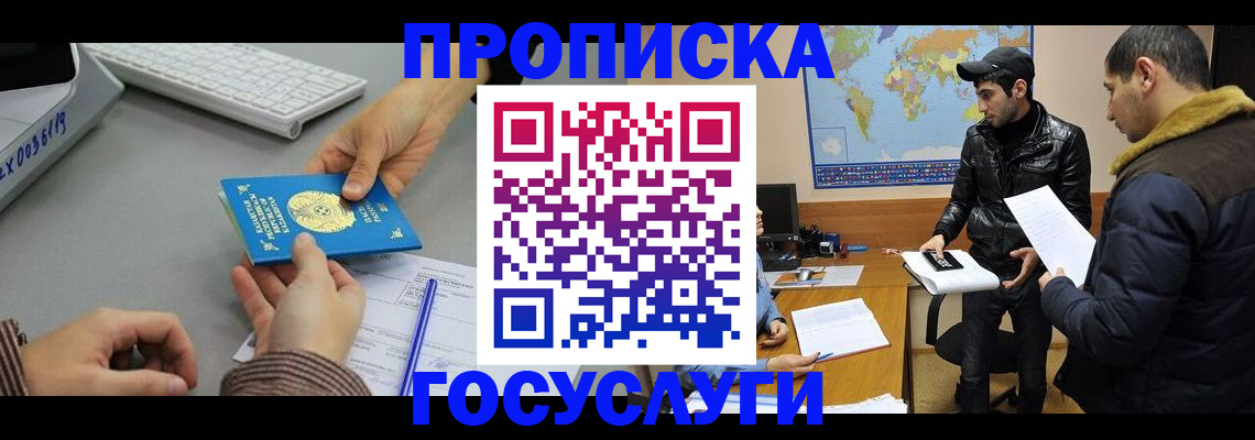 купить прописку в Усть-Илимске