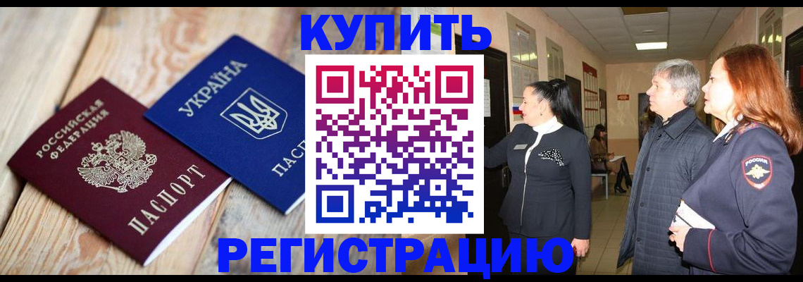 временная регистрация купить в Усть-Илимске